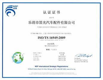认证证书 ISO/TS 16949:2009